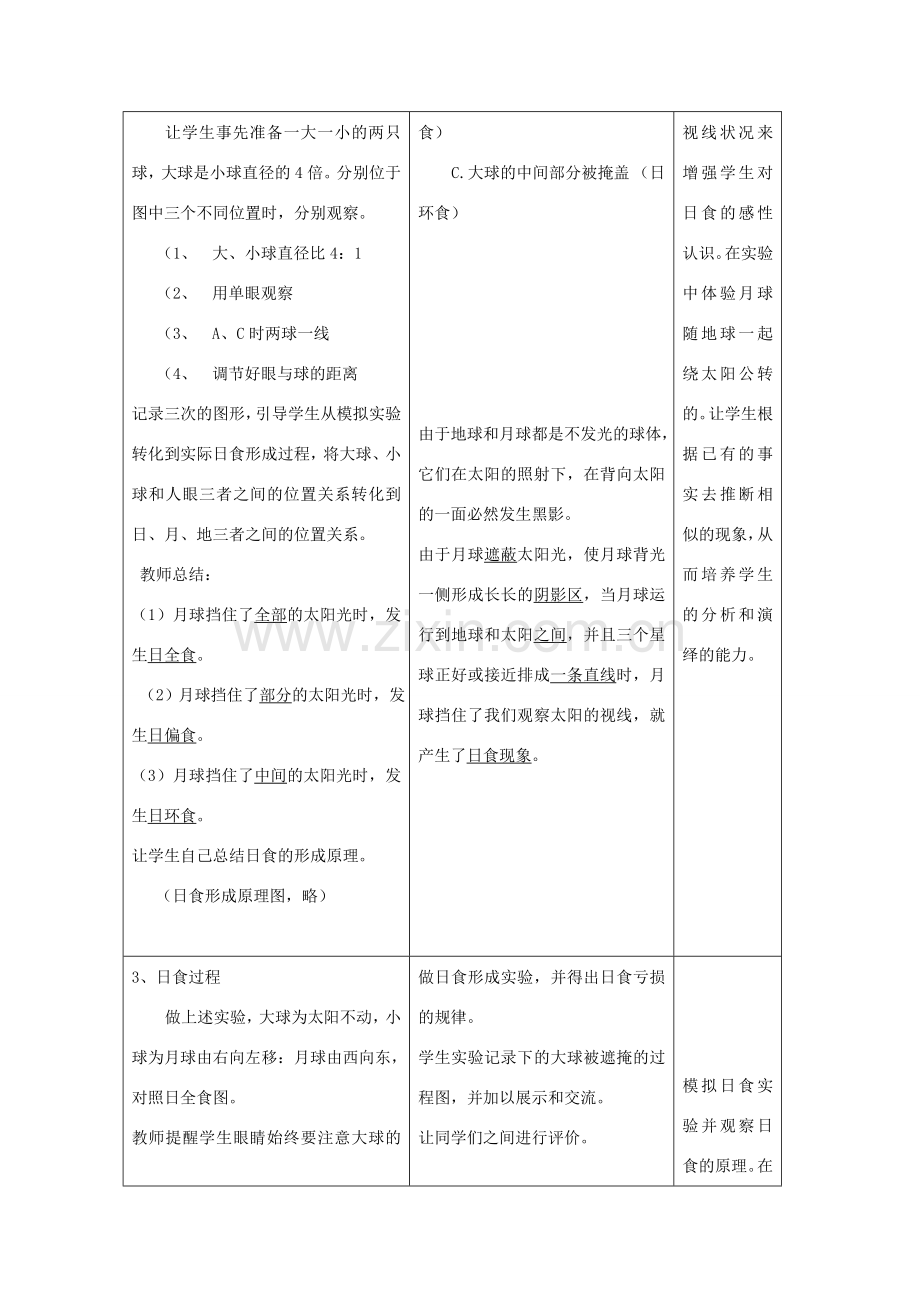 七年级科学上册《日食和月食》教案3 浙教版.doc_第2页