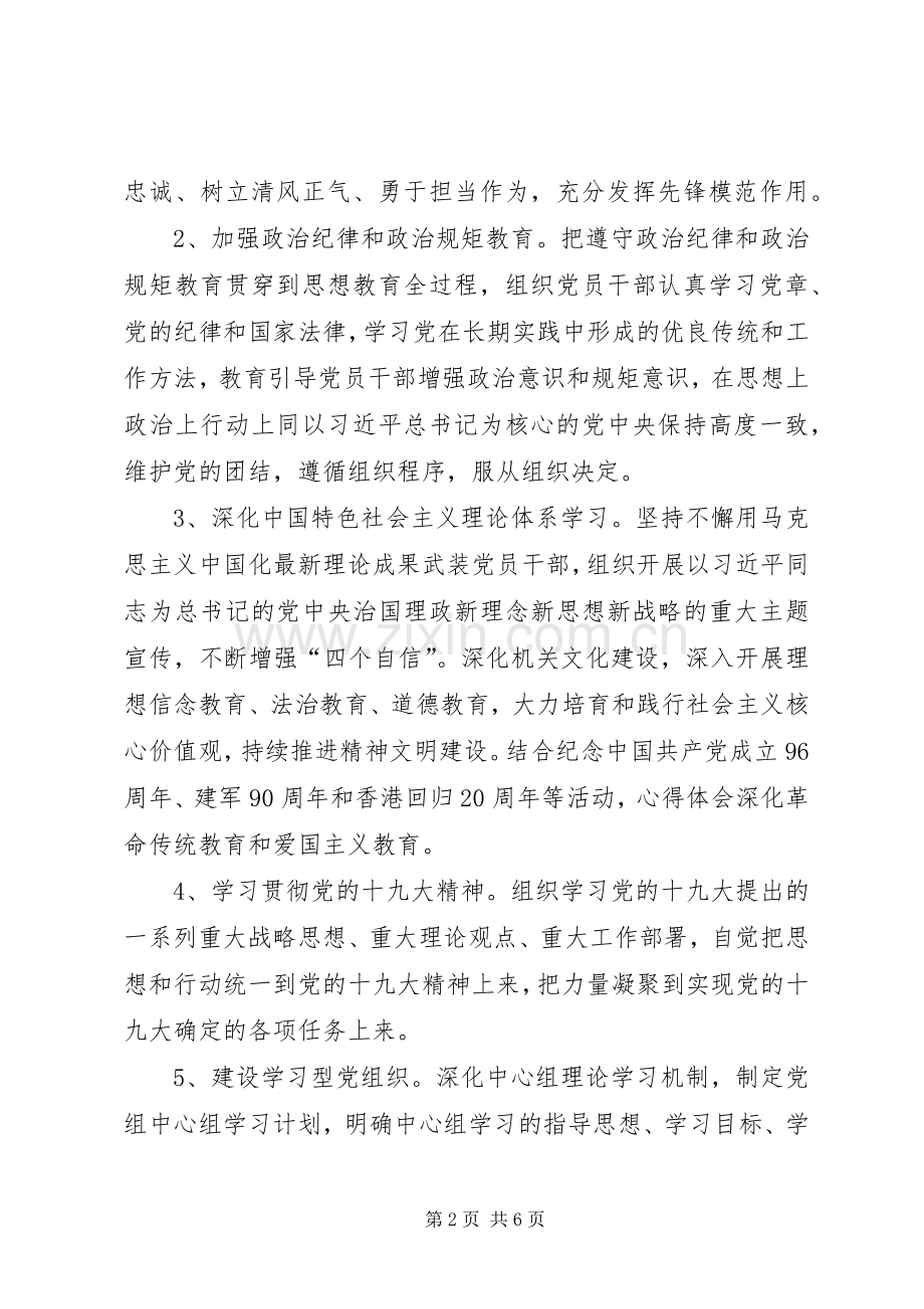 机关事务管理局党建工作计划 .docx_第2页