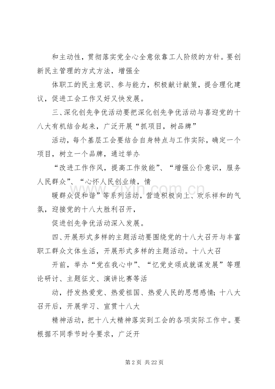 篇一：20XX年社区工会工作计划.docx_第2页