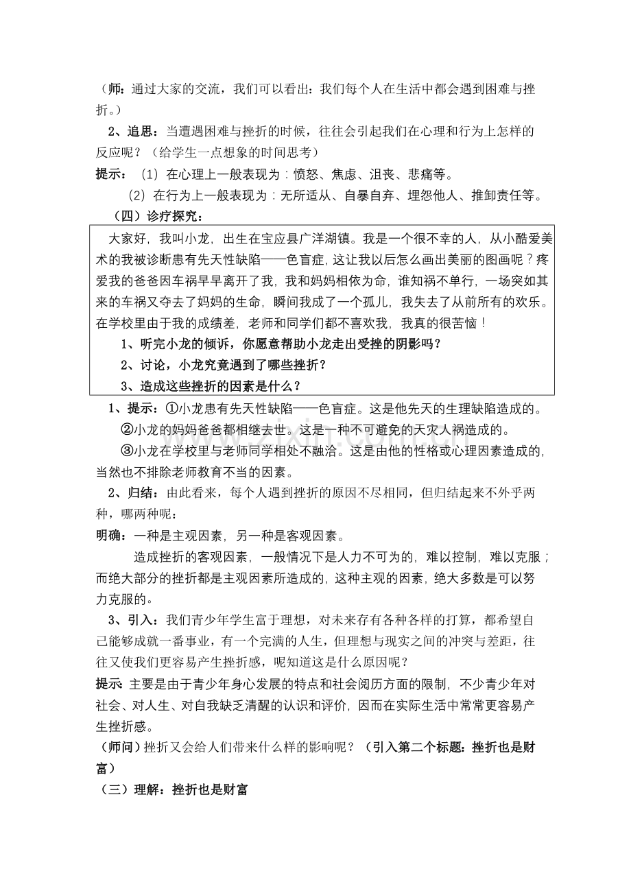 九年级政治 第三课 笑对生活 第一框 人生难免有挫折教案 苏教版.doc_第3页