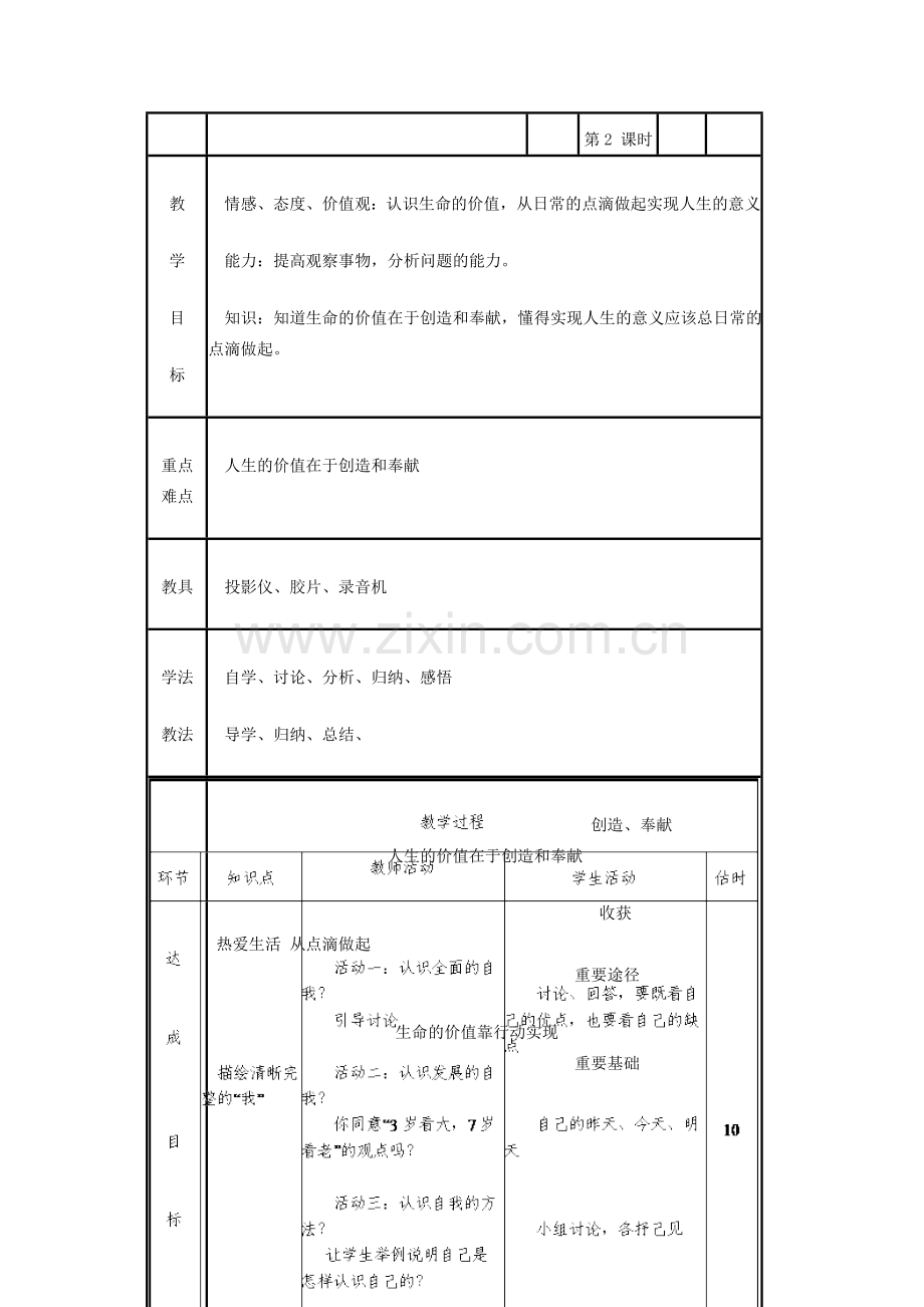 山东省临沭县七年级政治上册《新自我新认识》教案 新人教版.doc_第3页