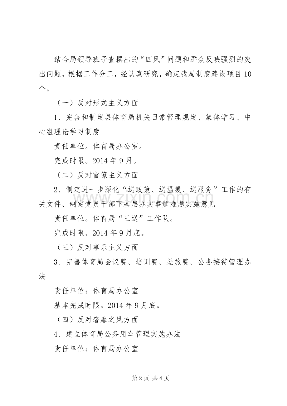 体育局解决四风问题制度建设计划.docx_第2页