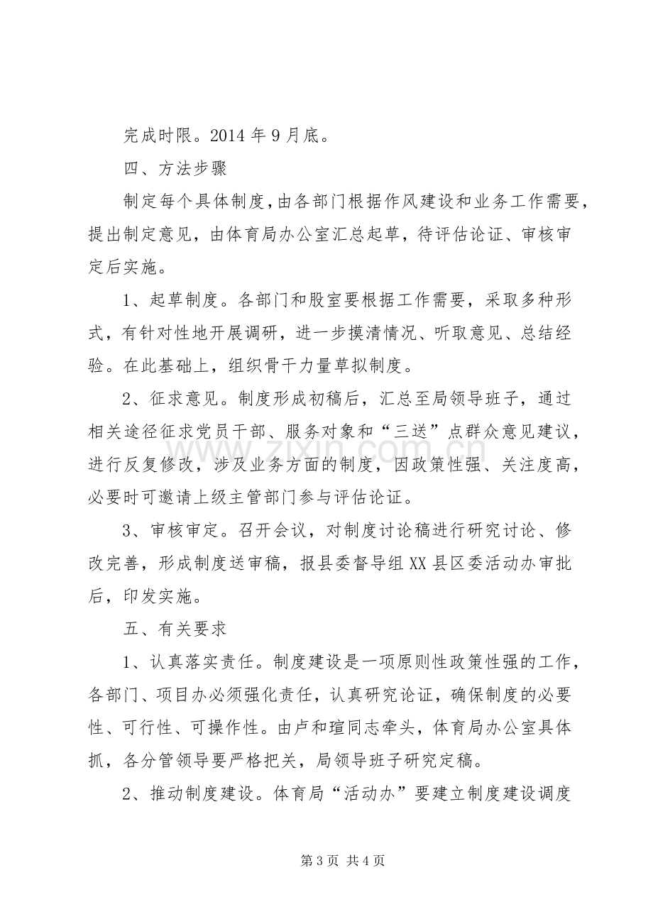 体育局解决四风问题制度建设计划.docx_第3页