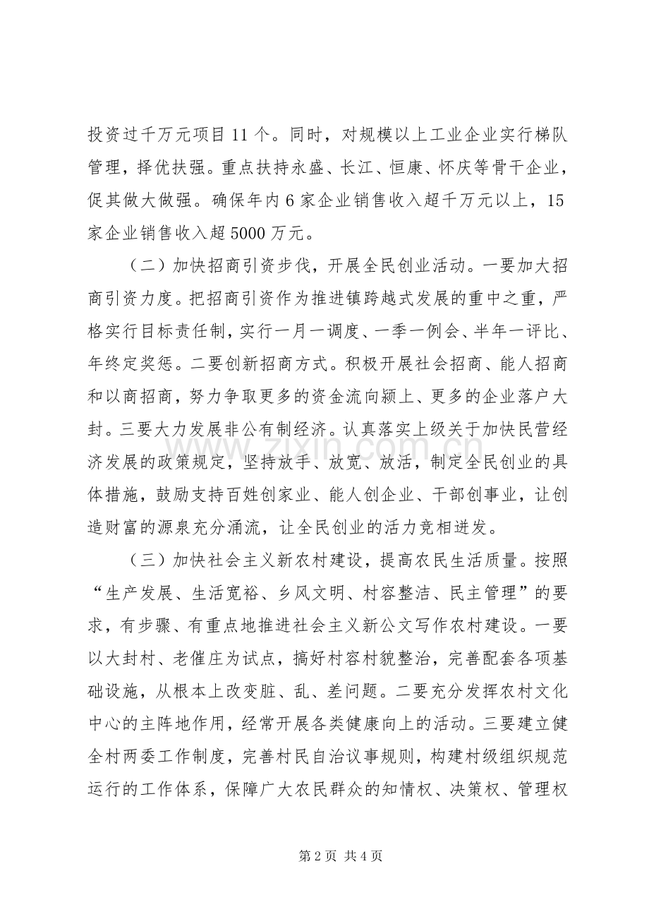 “镇政府计划”政府工作计划.docx_第2页