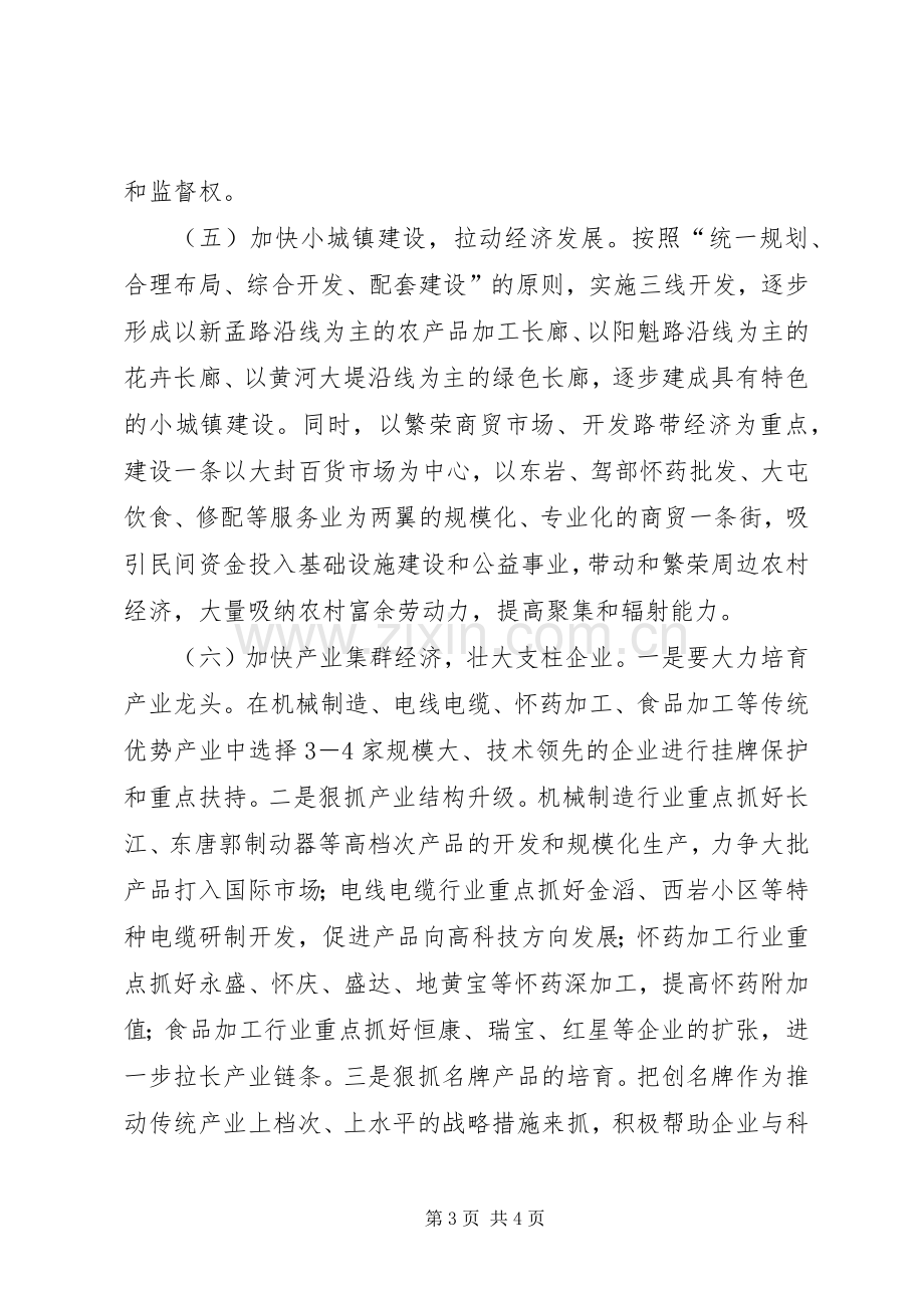 “镇政府计划”政府工作计划.docx_第3页