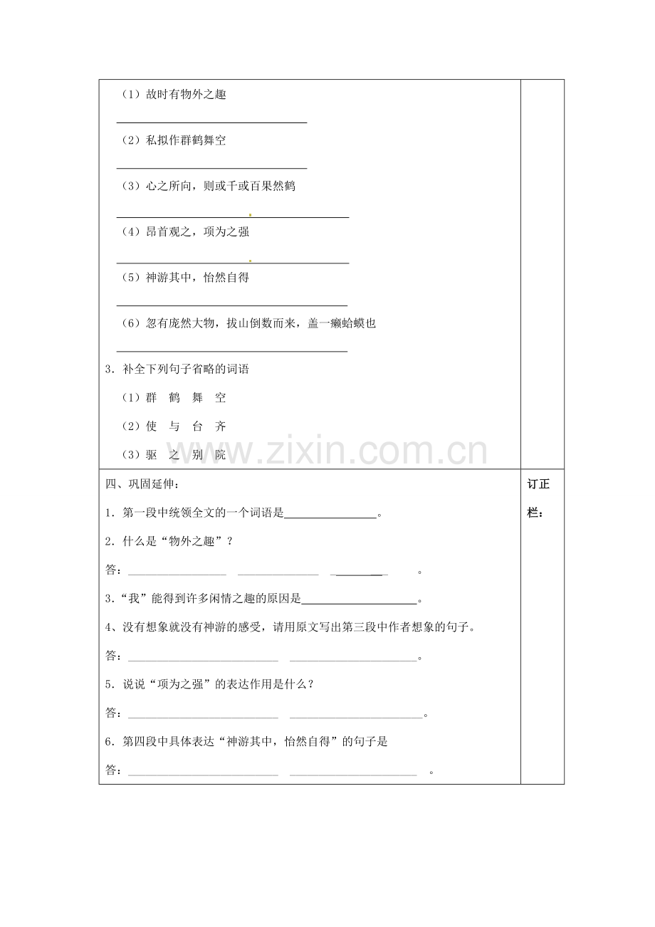 江苏省泰州市永安初级中学七年级语文上册 第二单元 幼时记趣导学案（无答案） 苏教版.doc_第3页