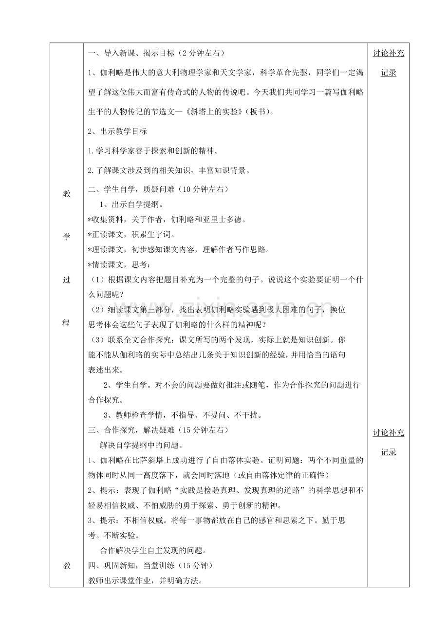 安徽省七年级语文上册 18《斜塔上的实验》教案1 苏教版-苏教版初中七年级上册语文教案.doc_第2页