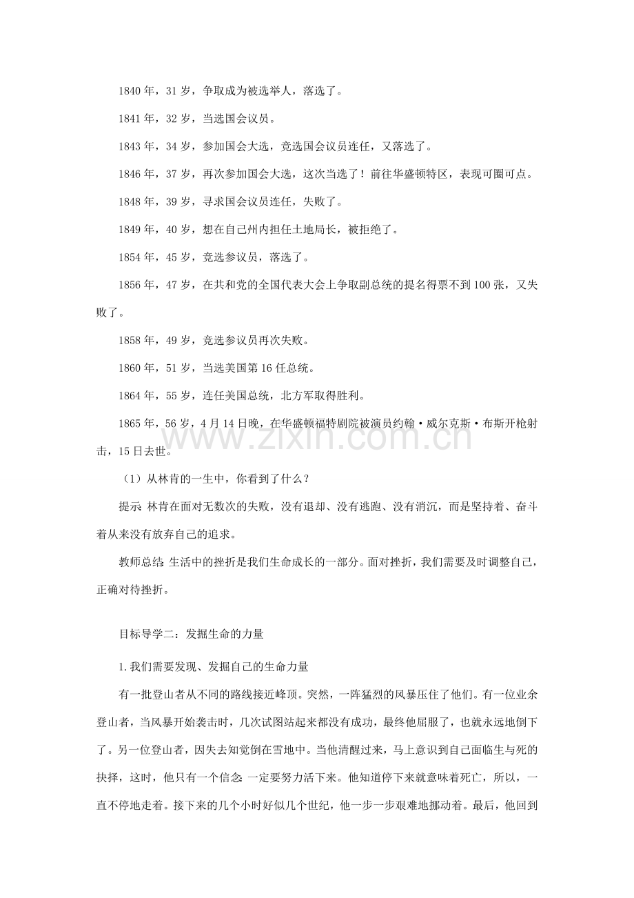 七年级道德与法治上册 第四单元 生命的思考 第九课 珍视生命 第2框 增强生命的韧性教案 新人教版-新人教版初中七年级上册政治教案.doc_第3页