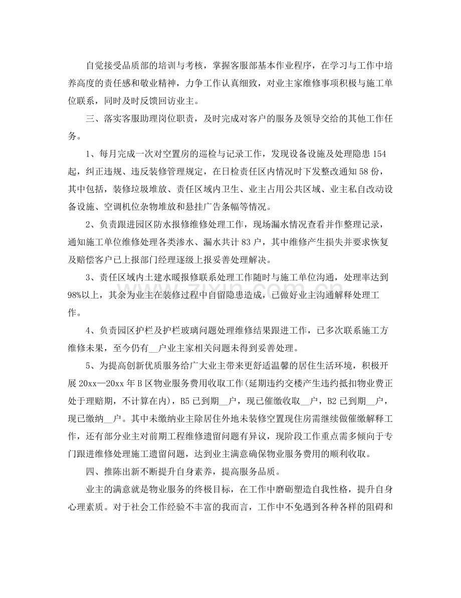 物业客服个人工作总结 .docx_第2页