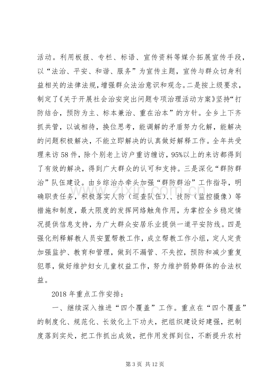 XX年乡镇综治办年度工作总结及工作安排.docx_第3页