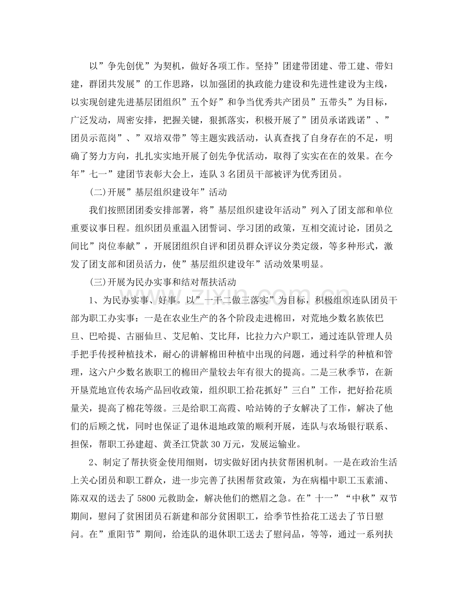 连队团支部半年工作总结1000字 .docx_第3页