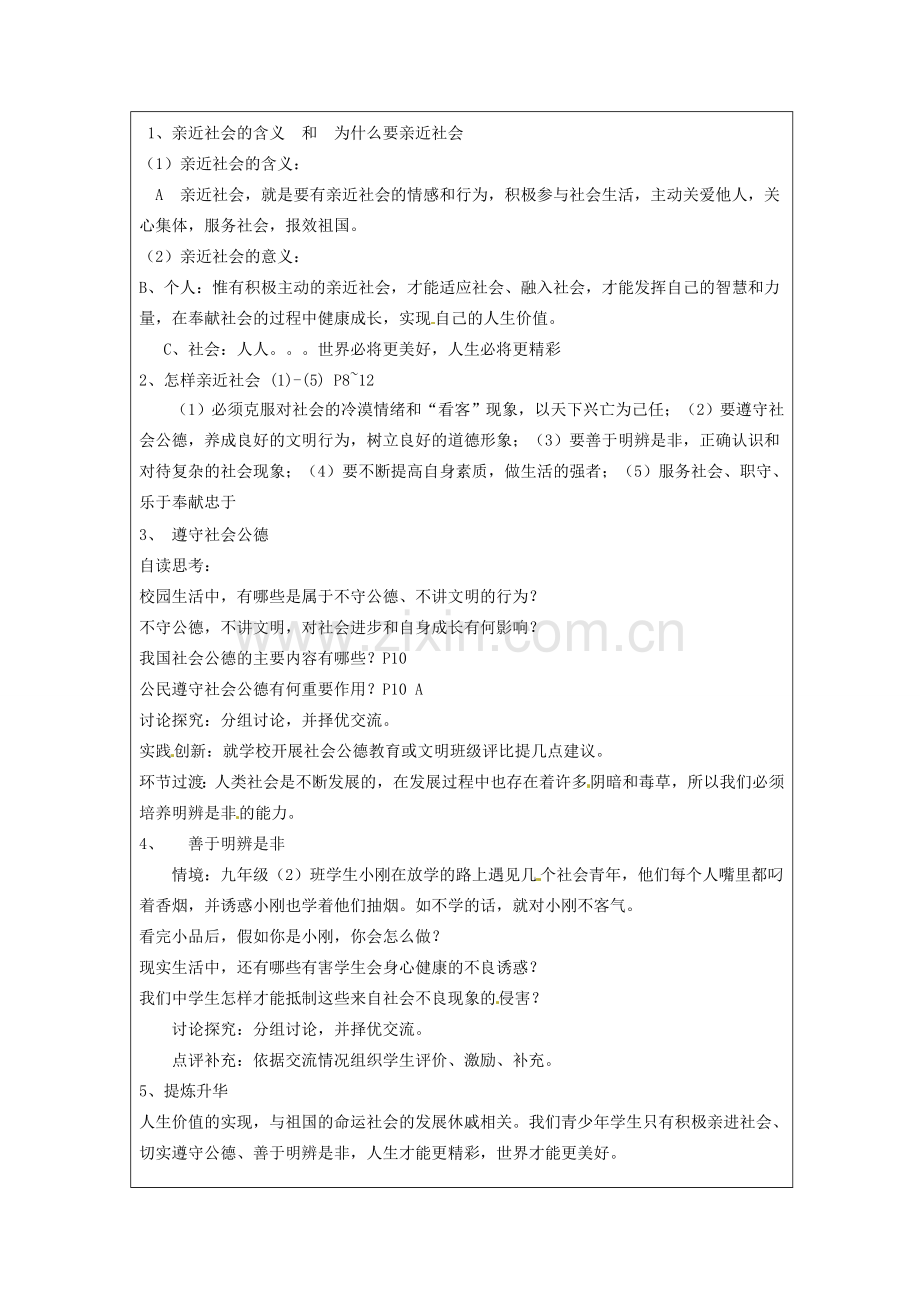 江苏省太仓市第二中学九年级政治上册 1.1.3 学会亲近社会教案 苏教版.doc_第2页