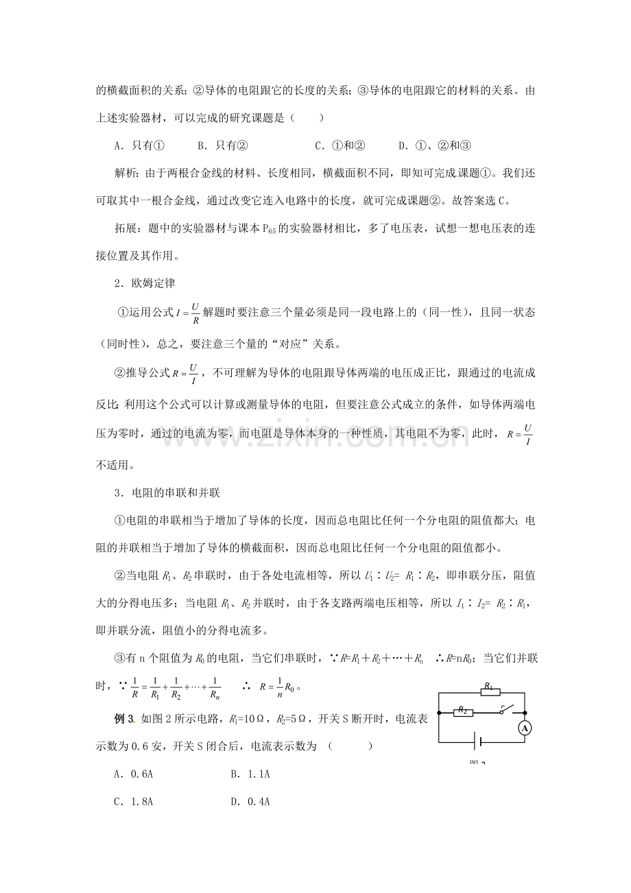 山东省郯城三中九年级物理《第十四章 探究电路》复习教案.doc_第2页