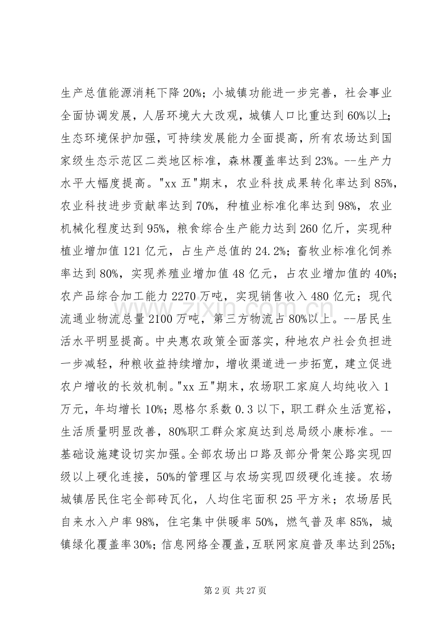 区新农村建设规划方案.docx_第2页