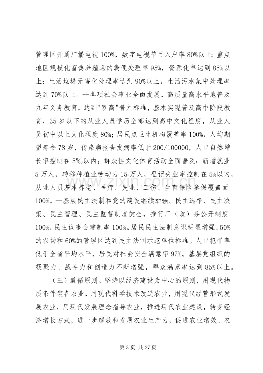 区新农村建设规划方案.docx_第3页