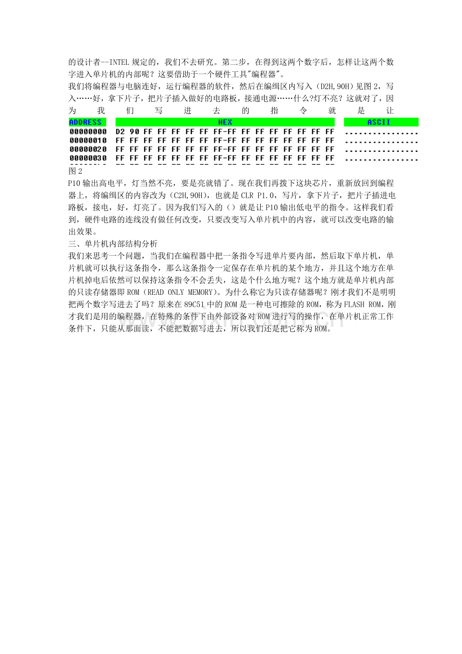 单片机的内部、外部结构.doc_第2页