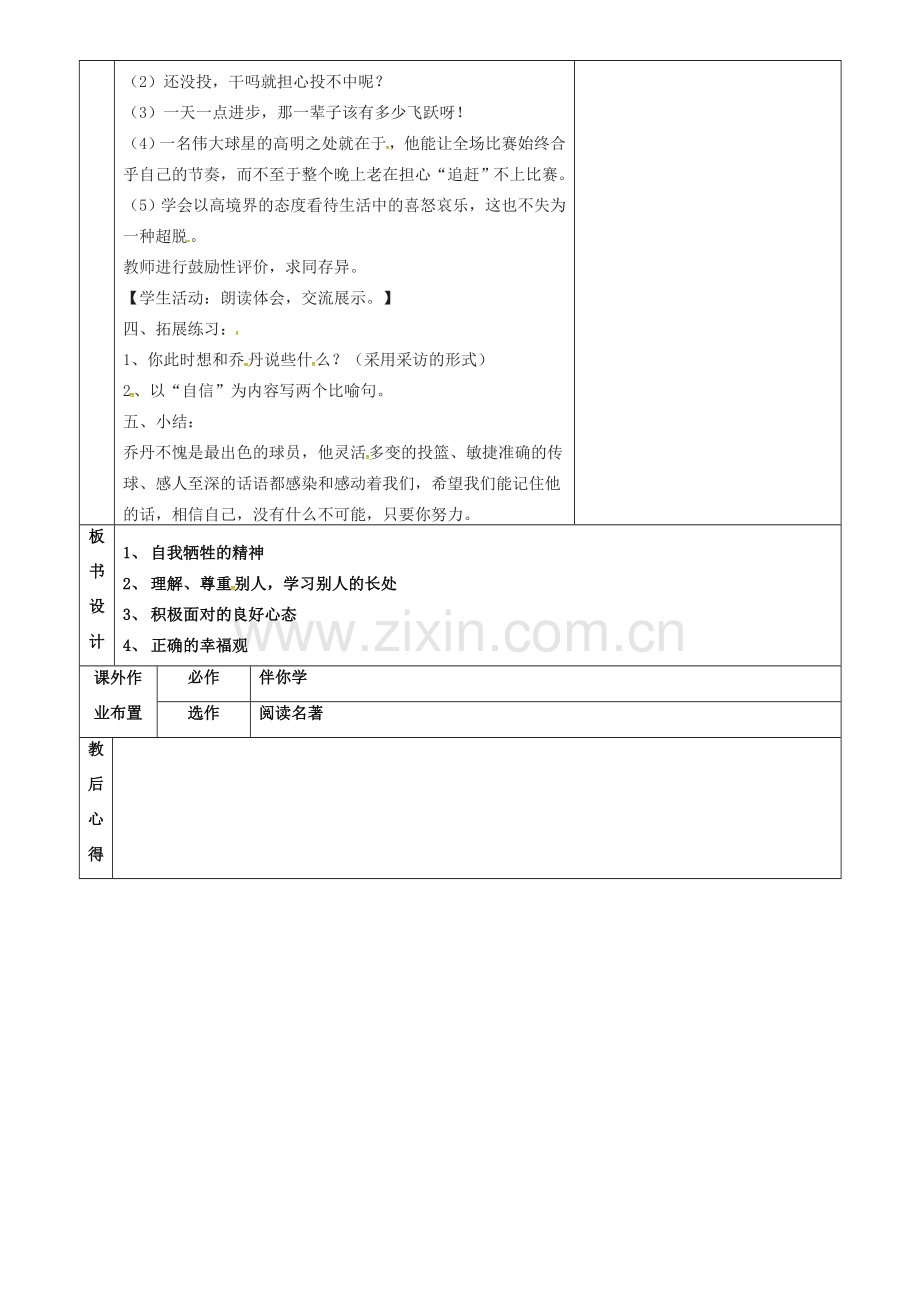 七年级语文上册 第13课《最出色的球员》教案 鲁教版五四制-鲁教版五四制初中七年级上册语文教案.doc_第2页