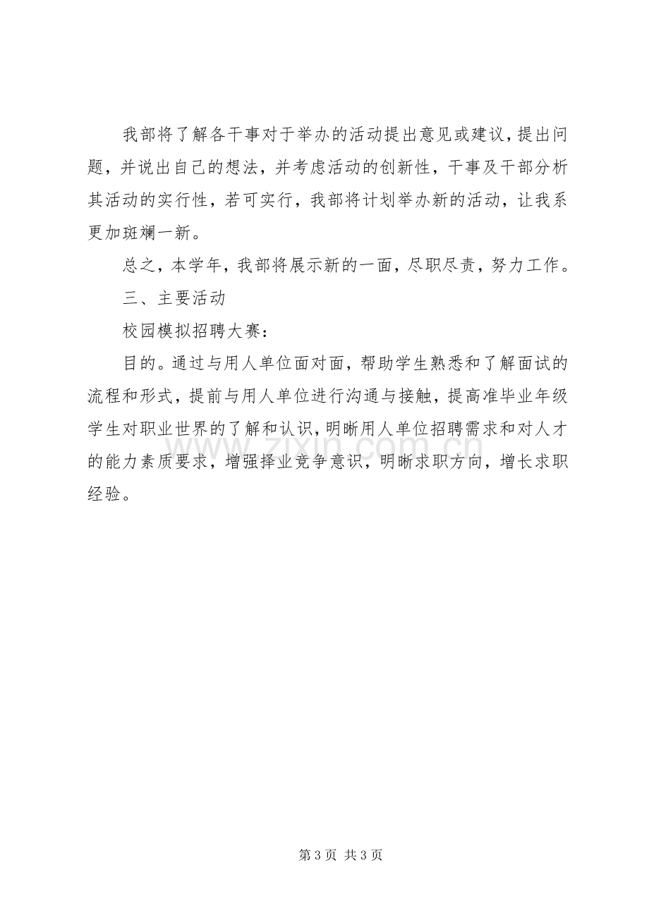 20XX年大学院纪检部工作计划书.docx_第3页