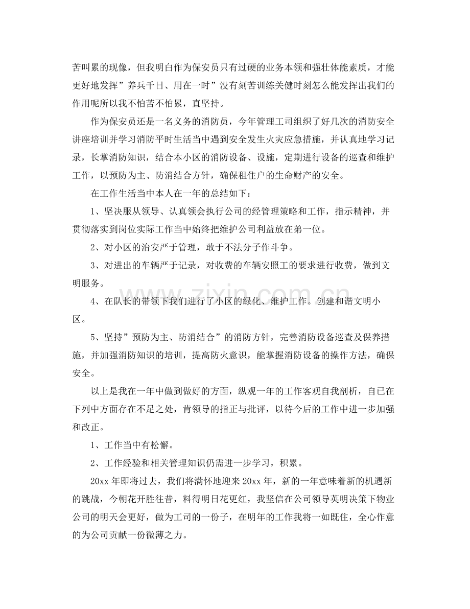 小区保安工作总结 .docx_第2页