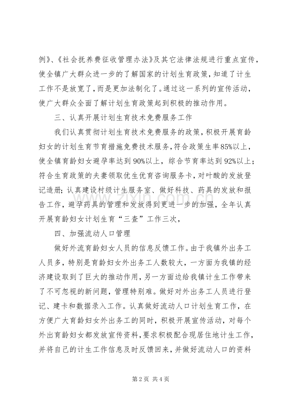 乡镇人口和计划生育工作计划.docx_第2页