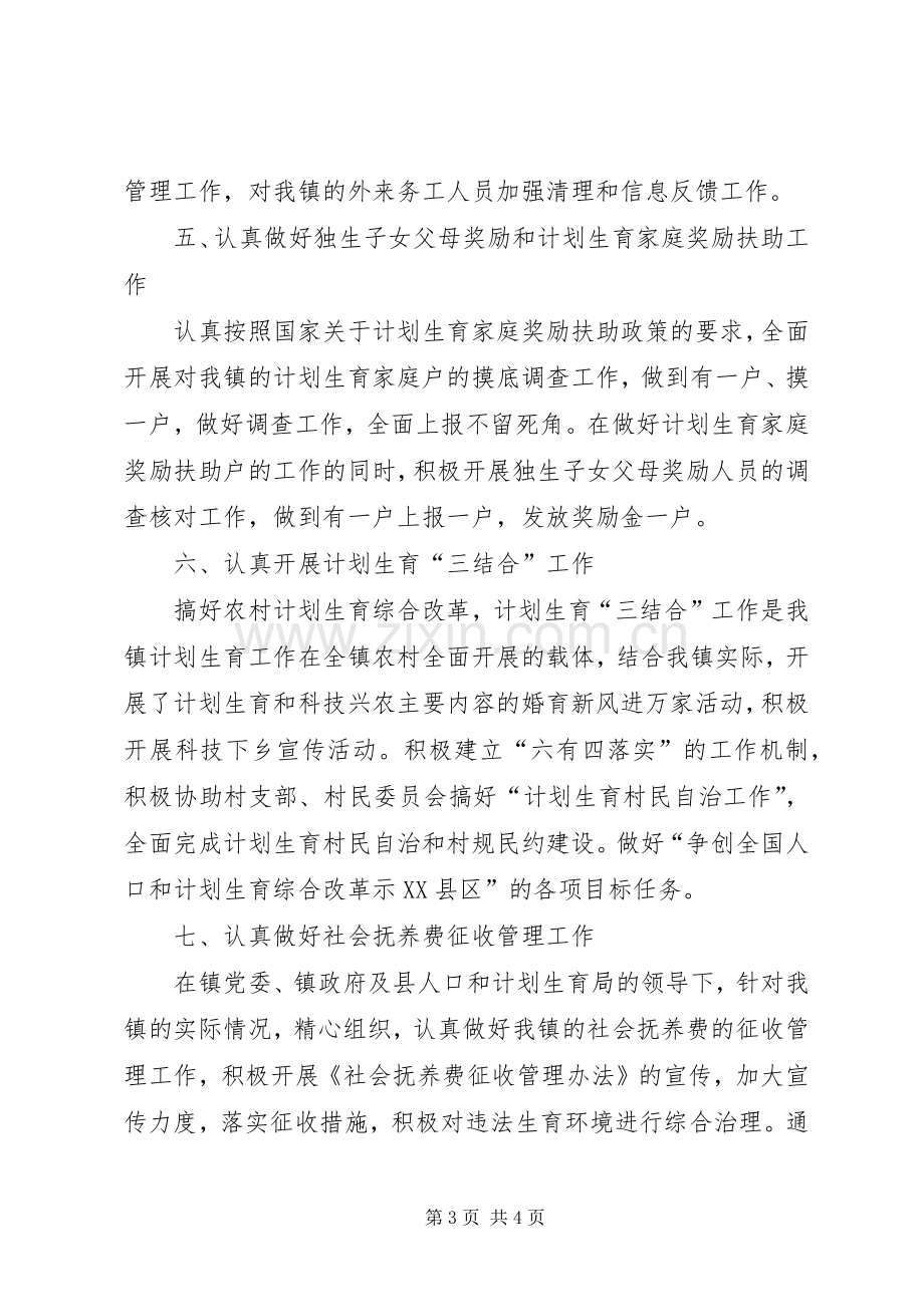 乡镇人口和计划生育工作计划.docx_第3页