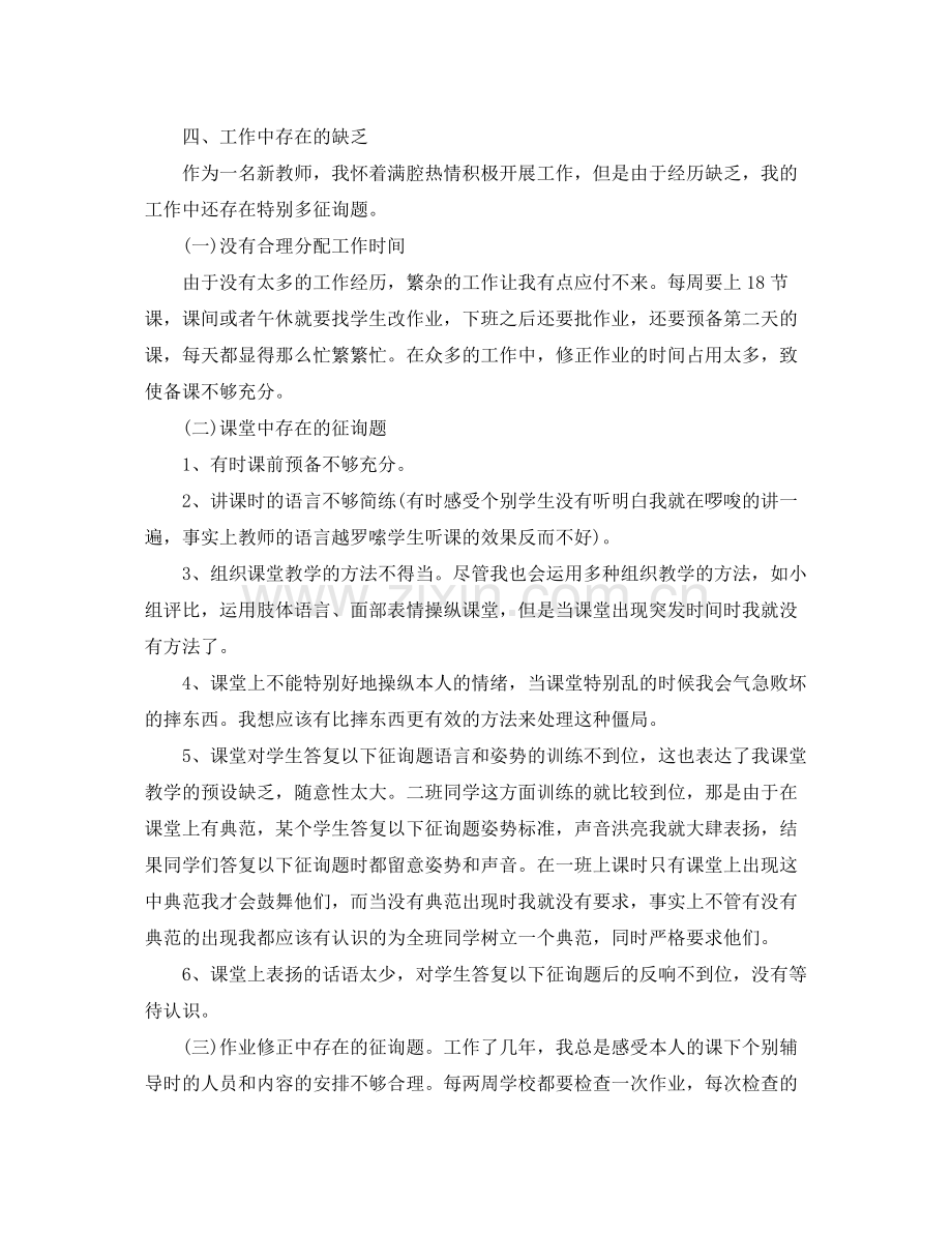 2021年工作参考总结教师个人半年工作参考总结.docx_第2页