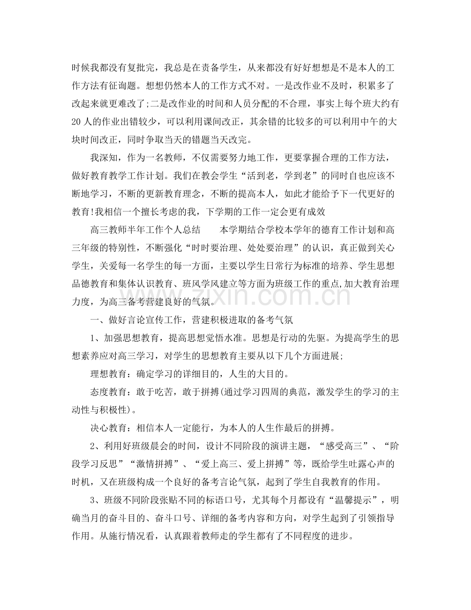 2021年工作参考总结教师个人半年工作参考总结.docx_第3页