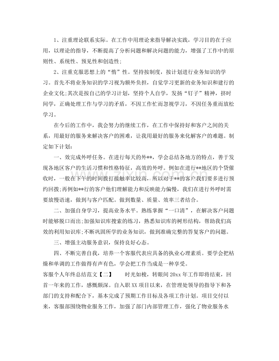 客服个人年终总结范文(2).docx_第2页