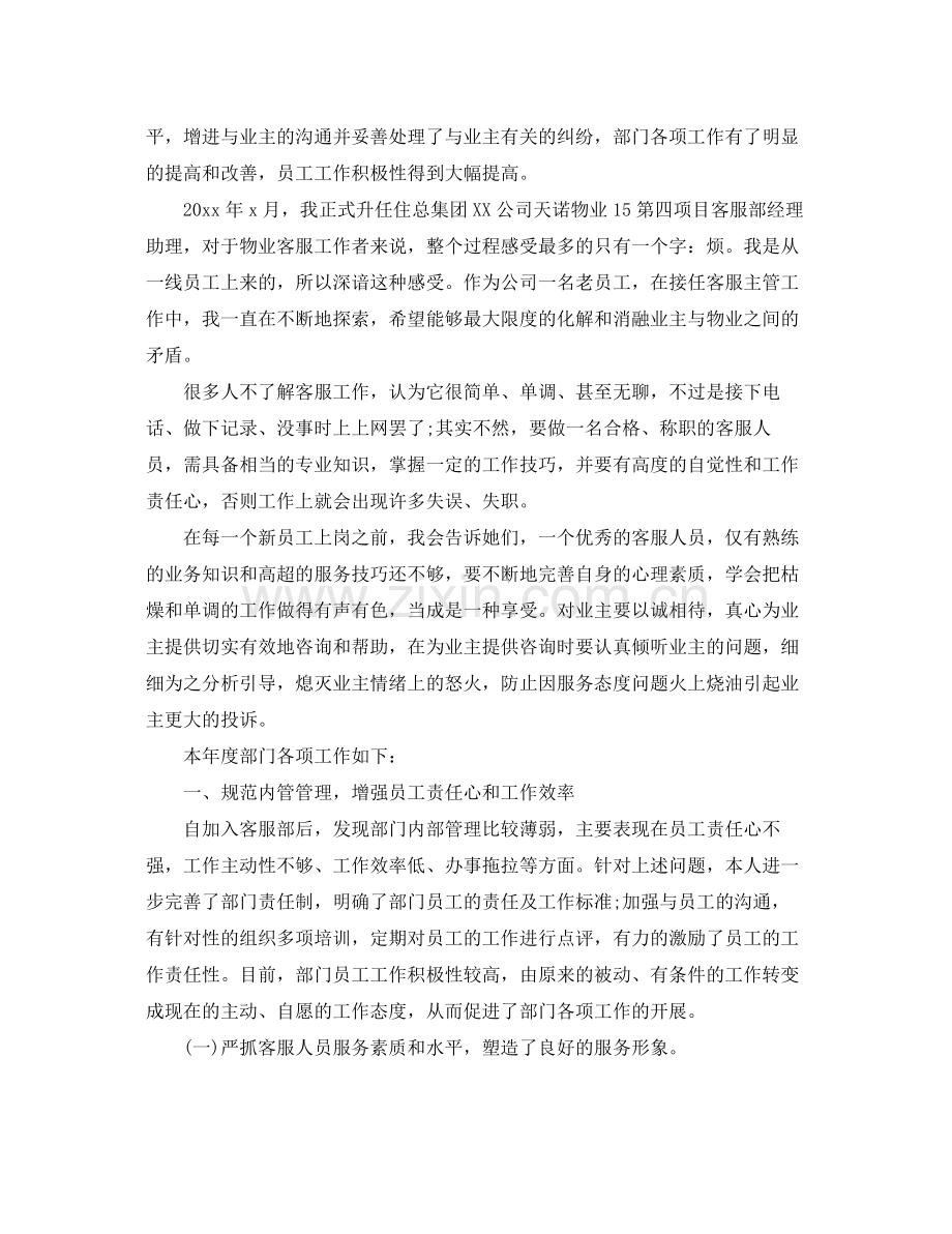 客服个人年终总结范文(2).docx_第3页