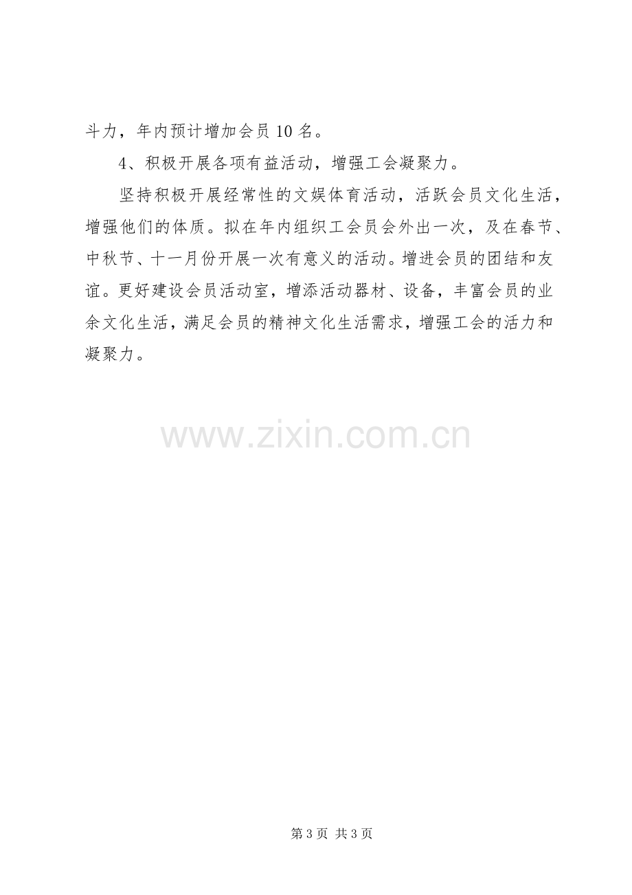 XX年工会下半年工作计划 .docx_第3页