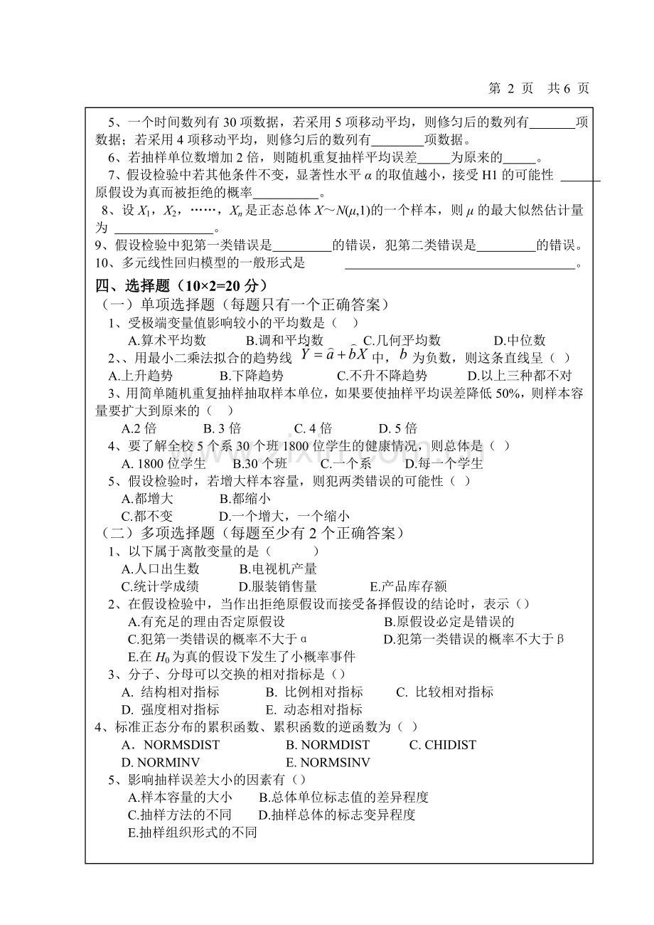 西安理工大学2010年考研试题应用统计学A(附答案).doc_第3页