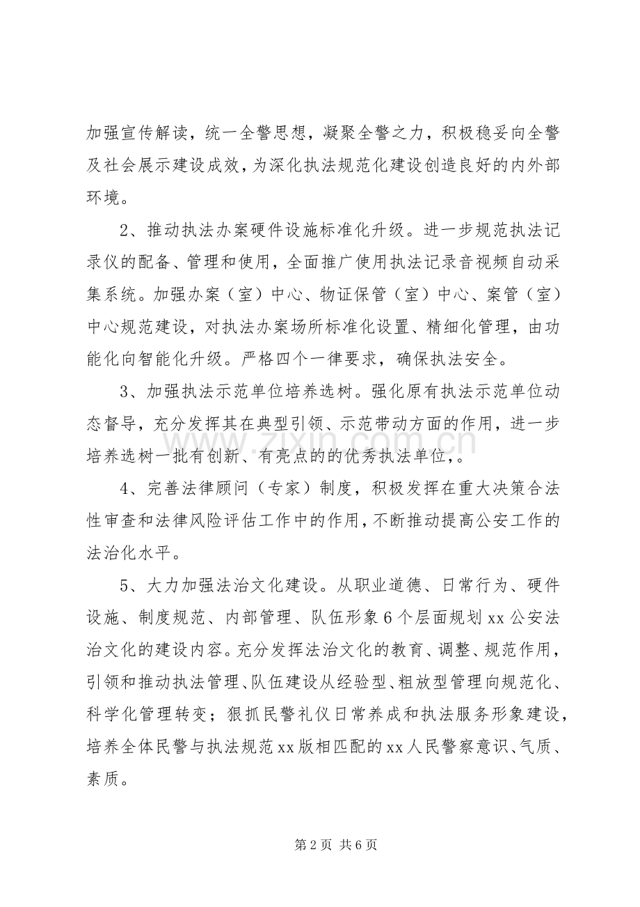 XX年区公安局依法行政工作计划.docx_第2页