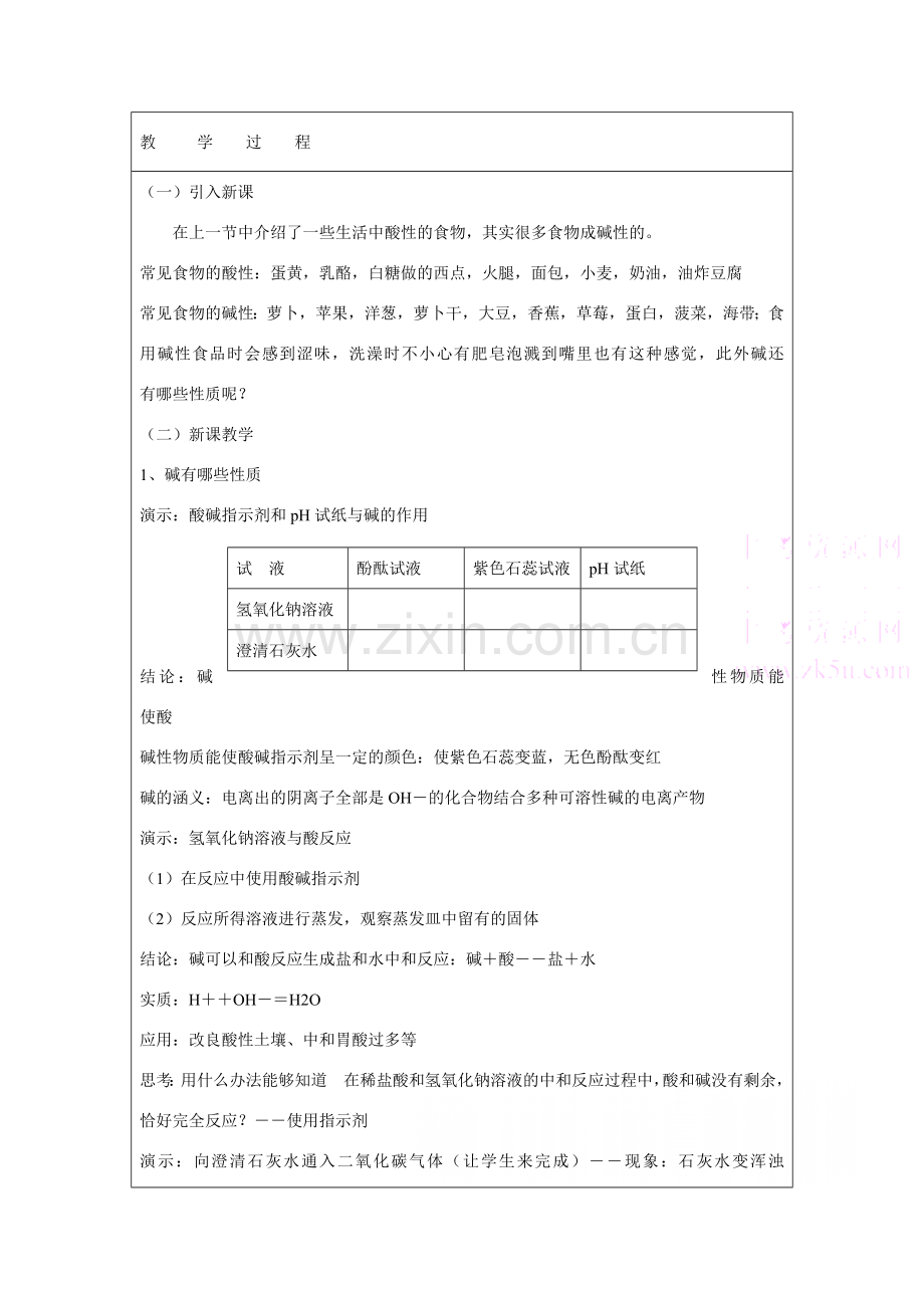 九年级科学上：第1章第3节 探索碱的性质教案1浙教版.doc_第2页