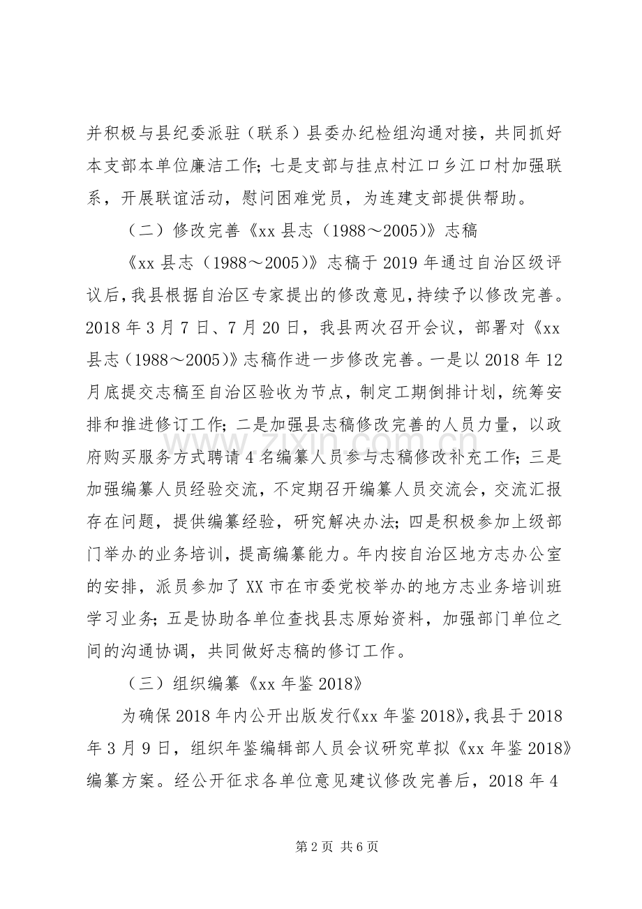 县史志办公室XX年工作总结及XX年工作计划 .docx_第2页