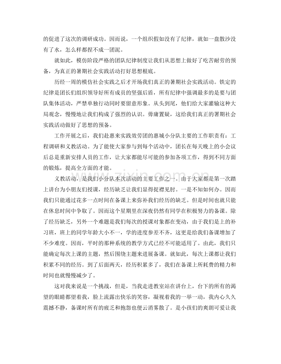 大学暑期社会实践个人参考总结（通用）.docx_第3页