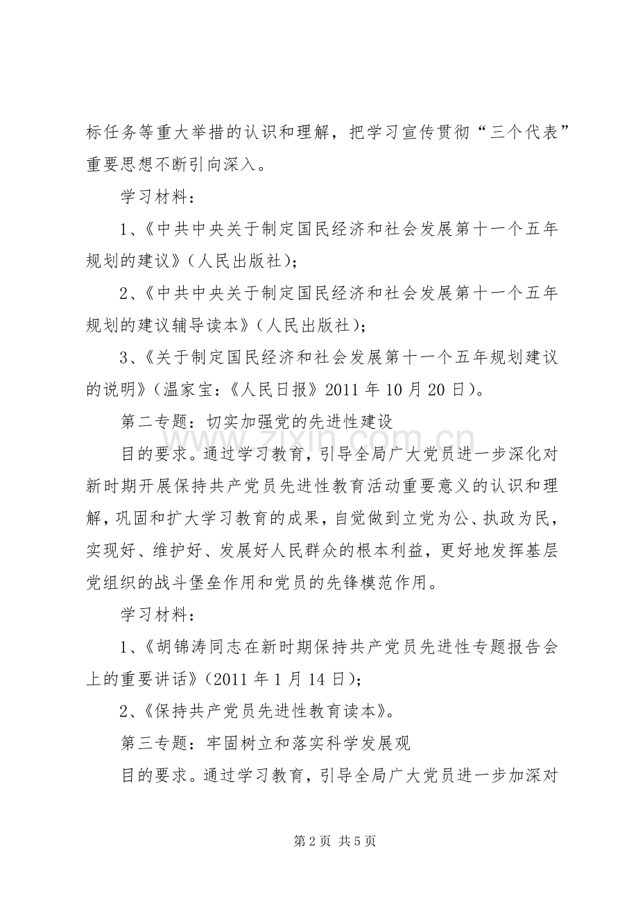 司法局理论学习安排.docx_第2页