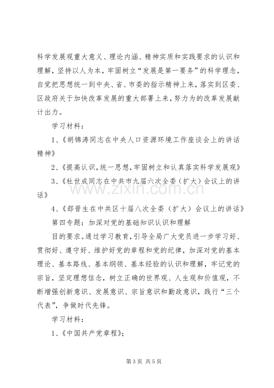 司法局理论学习安排.docx_第3页