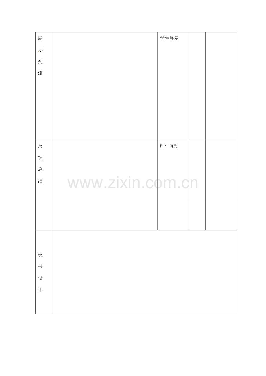 山东省邹平县礼参初级中学八年级政治上册 第四单元 法律保护我们的生命健康权（第三课时）教案 鲁教版.doc_第3页