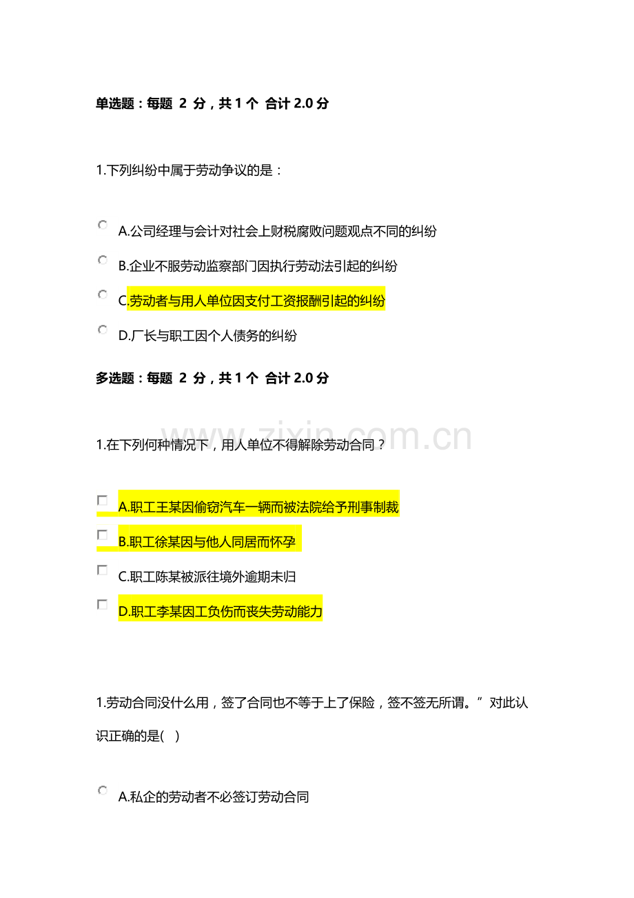 大学生就业指导规划题目.docx_第3页