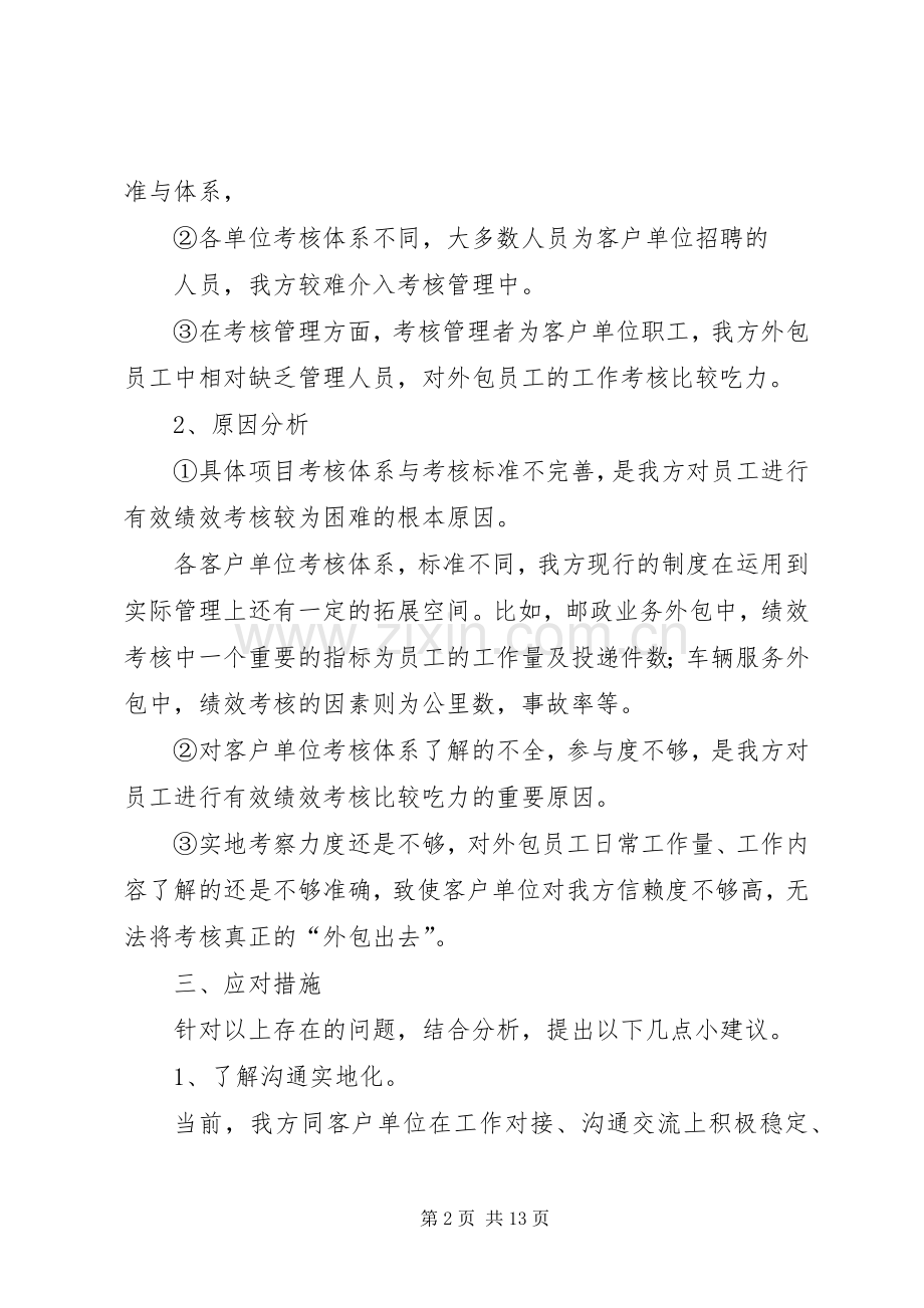 篇一：20XX年计划.docx_第2页