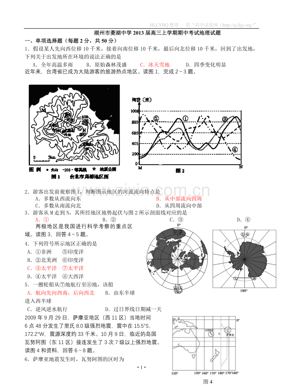 浙江省湖州市菱湖中学2013届高三上学期期中考试地理试题.doc_第1页