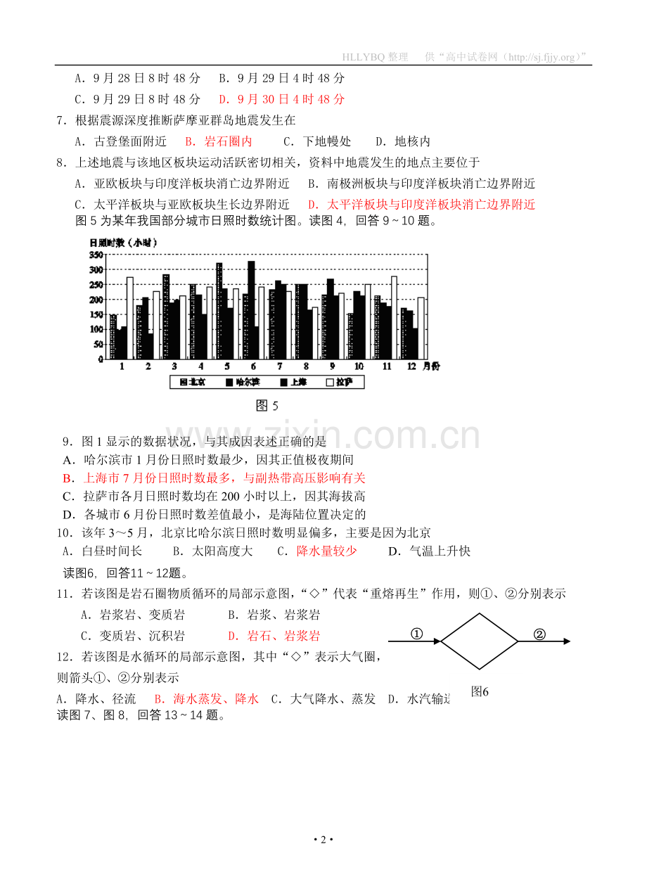 浙江省湖州市菱湖中学2013届高三上学期期中考试地理试题.doc_第2页