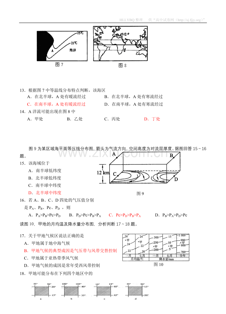 浙江省湖州市菱湖中学2013届高三上学期期中考试地理试题.doc_第3页