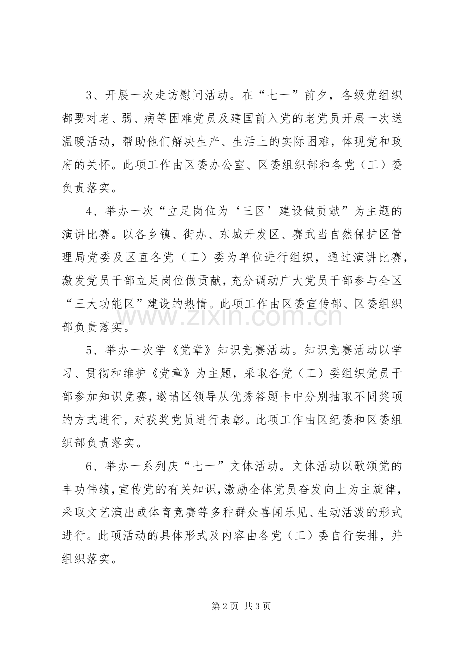 纪念建党85周年六个一活动计划安排 .docx_第2页