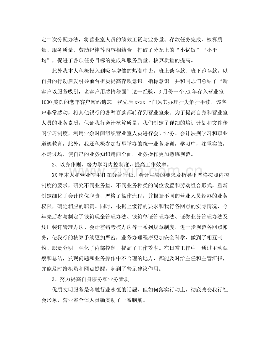 银行会计人员年度个人工作总结 .docx_第2页