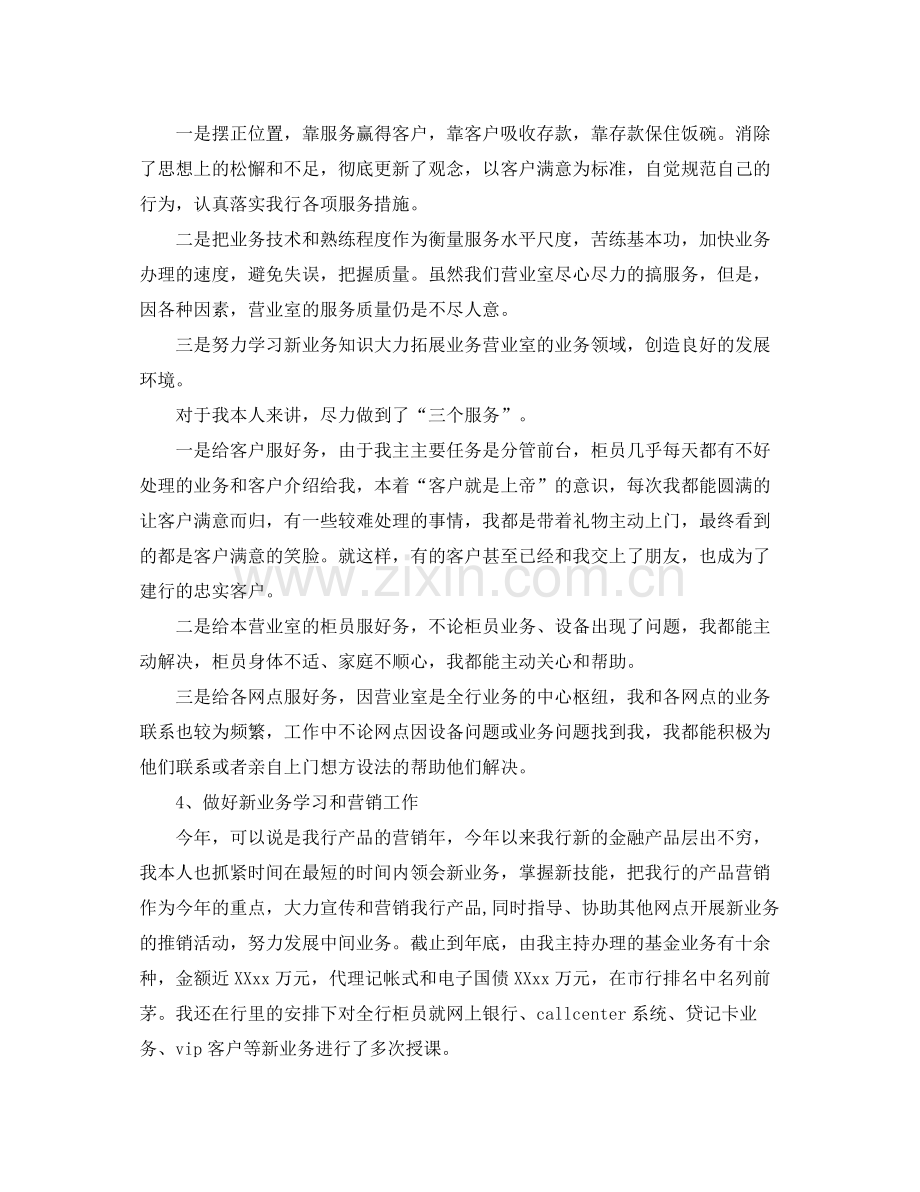 银行会计人员年度个人工作总结 .docx_第3页