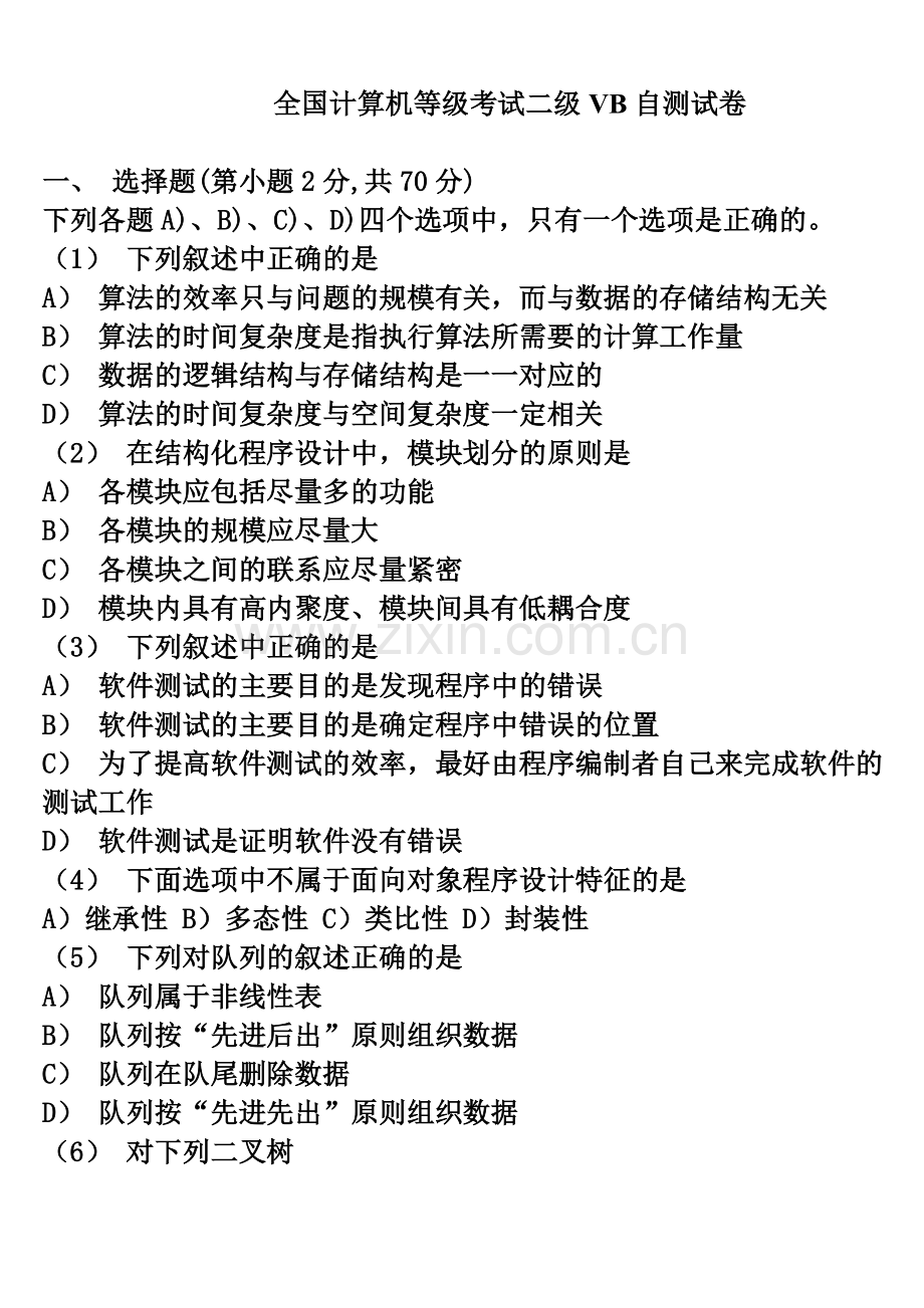 复件2007年4月全国计算机等级考试二级VB笔试试卷及参考答案.doc_第1页