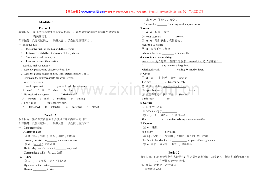 外研高中必修4Module3课堂设计.doc_第1页