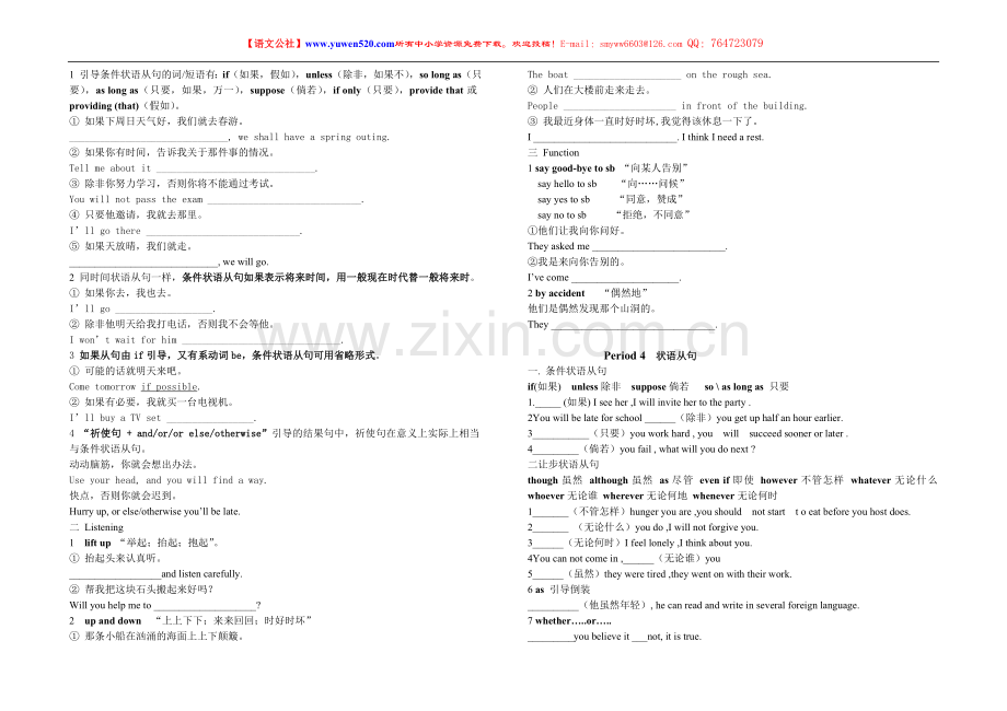 外研高中必修4Module3课堂设计.doc_第2页