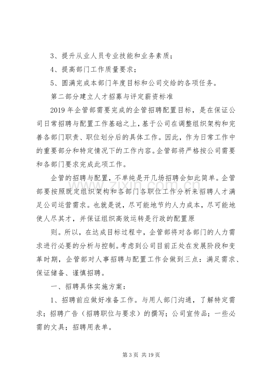 企管部工作计划 .docx_第3页